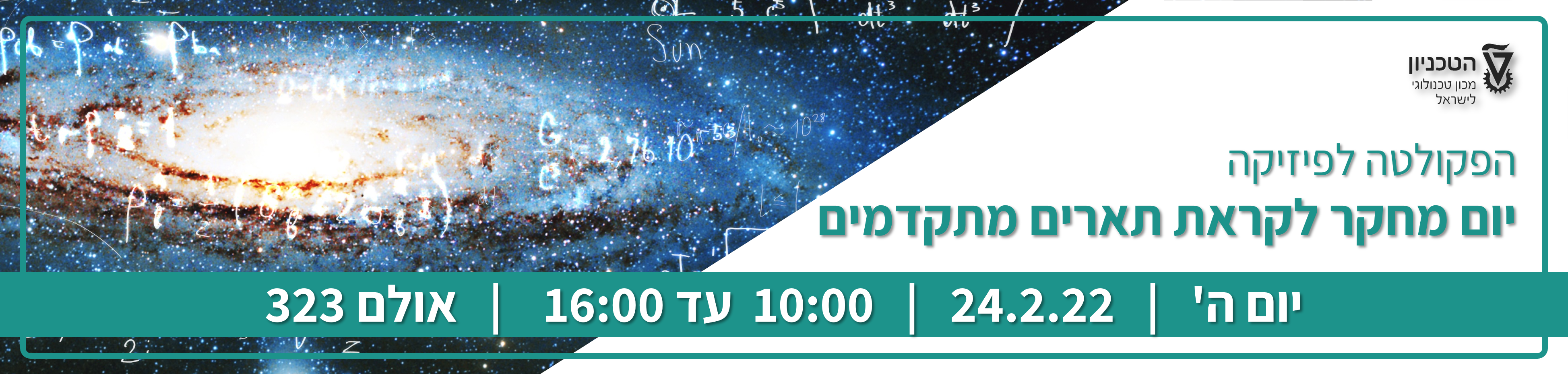 physics departmet research day for graduate students 2022 24.2.2022 10:00-16:00 יום מחקר לקראת תארים מתקדמים