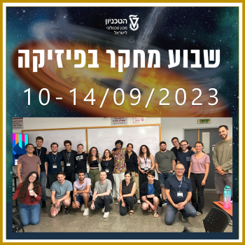 שבוע מחקר 2023