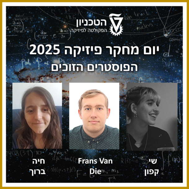יום  פתוח למתעניינים בתואר מתקדם – יום מחקר 2025