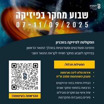 שבוע מחקר 2025 - ההרשמה נפתחה!