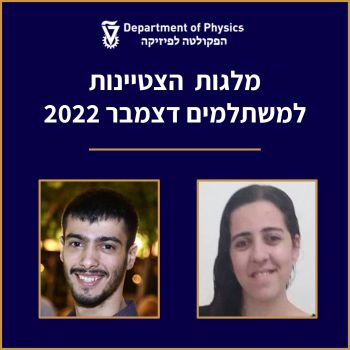 מלגות הצטיינות למשתלמים דצמבר 2022