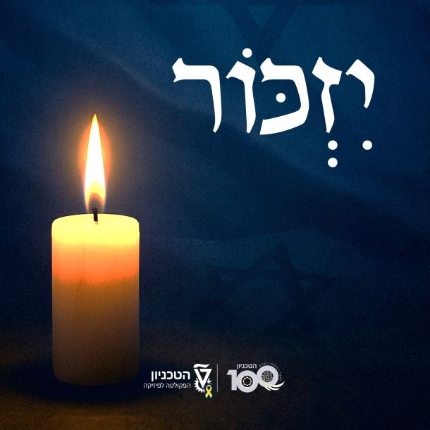 Memorial Day - Yom HaZikaron 2025