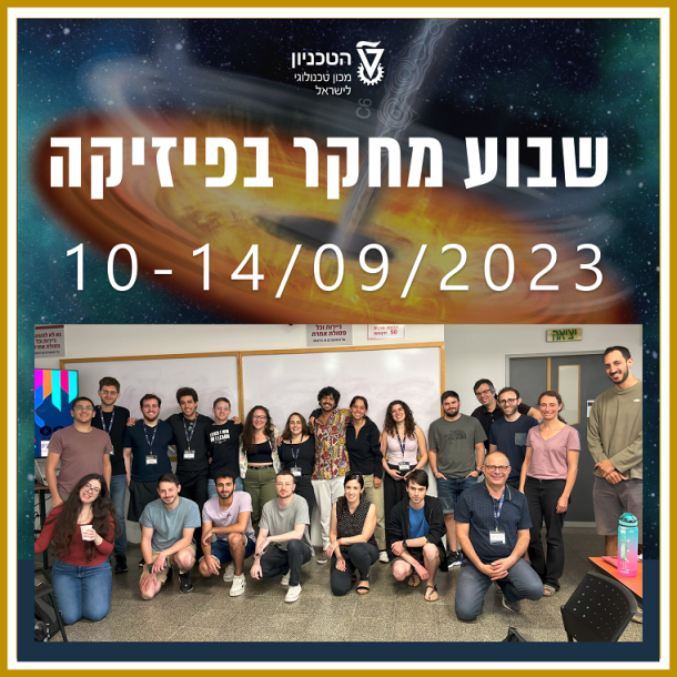 שבוע מחקר 2023